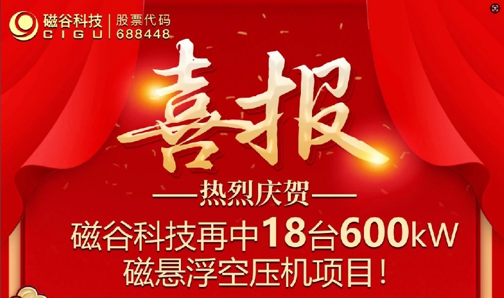 发酵领域深耕前行，PG电子科技强势领航！再中3200m³磁悬浮空压机订单
